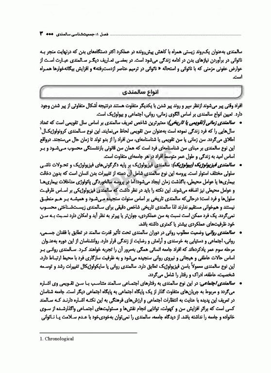 روانشناسی سالمندی صدرالهی