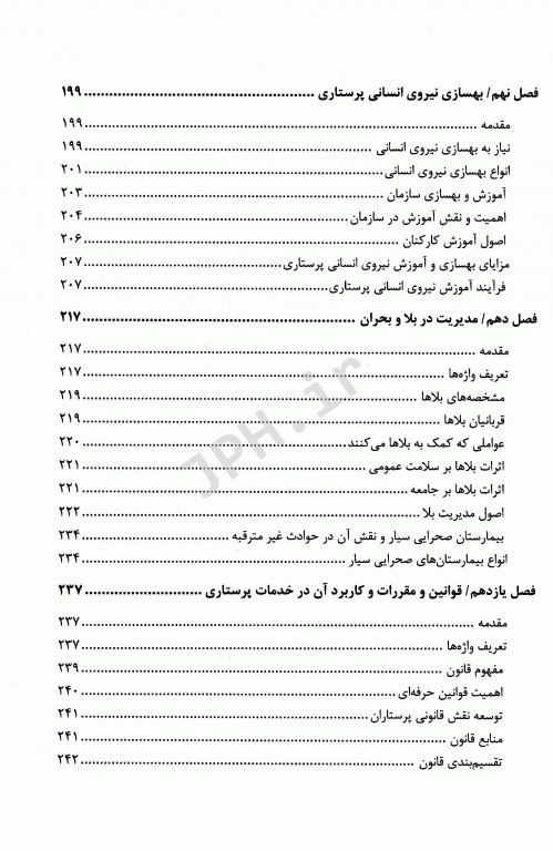 اصول مدیریت پرستاری میرمحمد حسینی