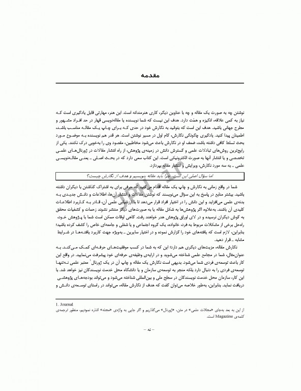 راهنمای گام به گام نگارش مقاله