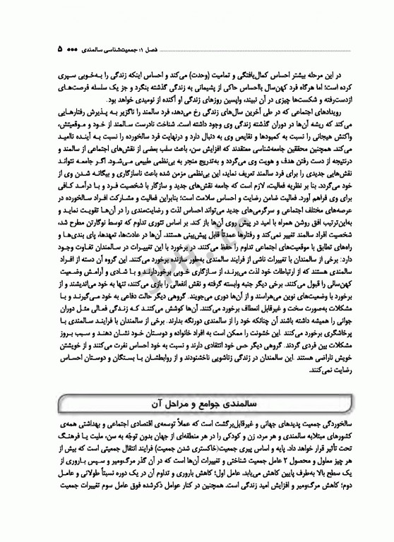 روانشناسی سالمندی صدرالهی