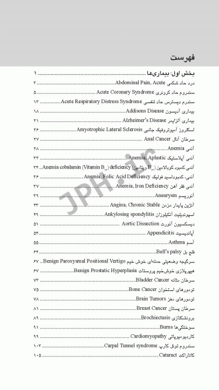 همراه بالینی پرستاری داخلی و جراحی