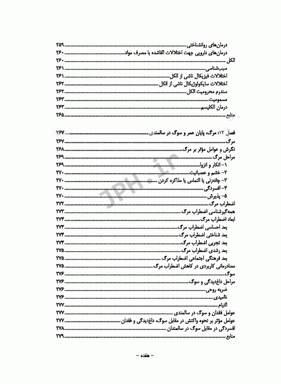 روانشناسی سالمندی صدرالهی