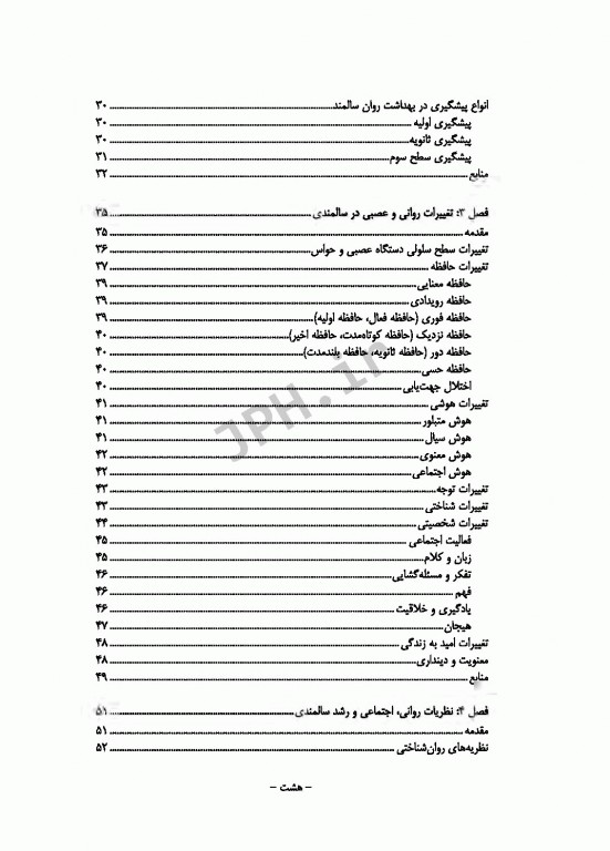 روانشناسی سالمندی صدرالهی
