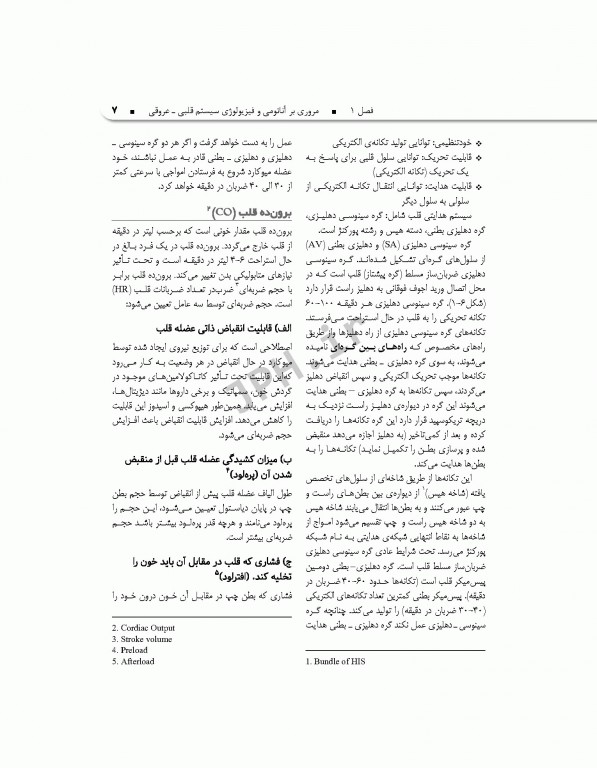 فوریت‌های داخلی1 قلب و تنفس