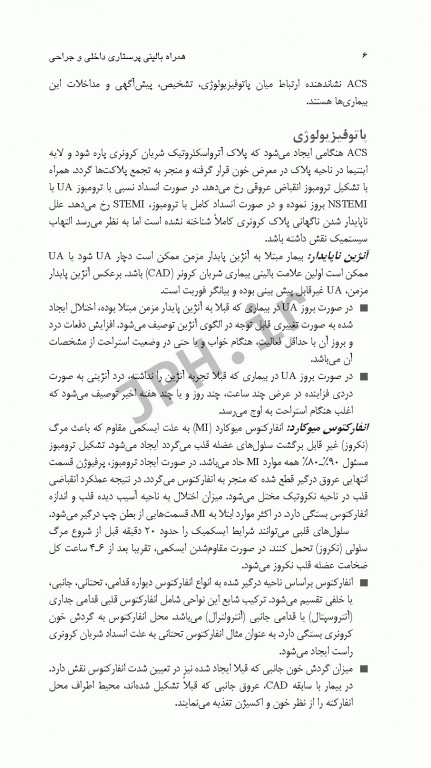 همراه بالینی پرستاری داخلی و جراحی