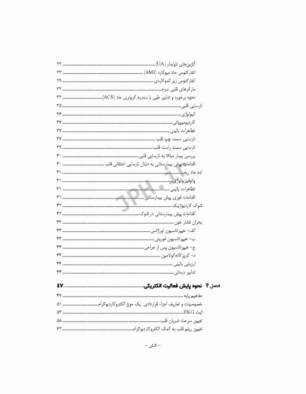 فوریت‌های داخلی1 قلب و تنفس