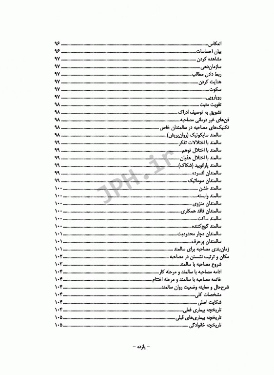 روانشناسی سالمندی صدرالهی