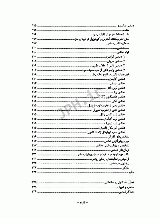 روانشناسی سالمندی صدرالهی