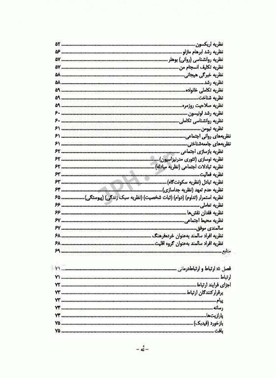 روانشناسی سالمندی صدرالهی