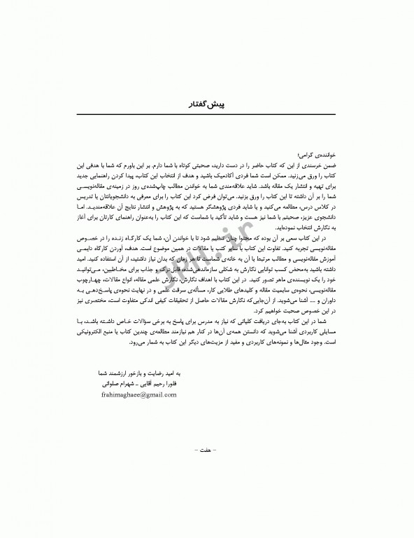 راهنمای گام به گام نگارش مقاله