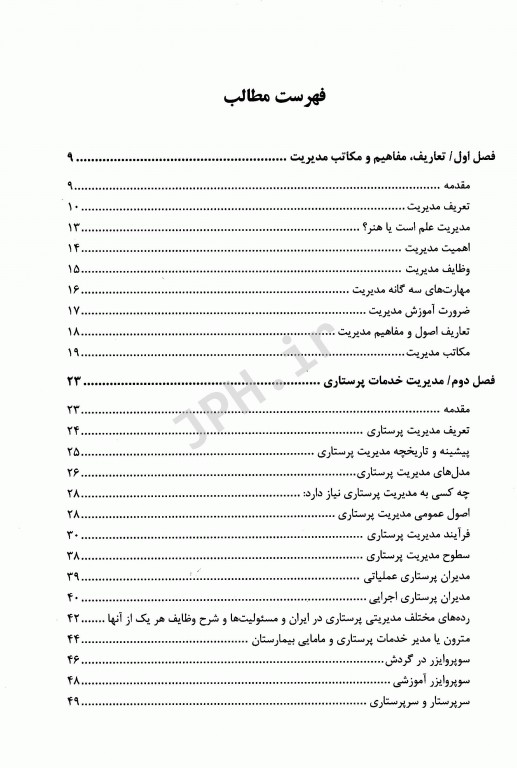 اصول مدیریت پرستاری میرمحمد حسینی