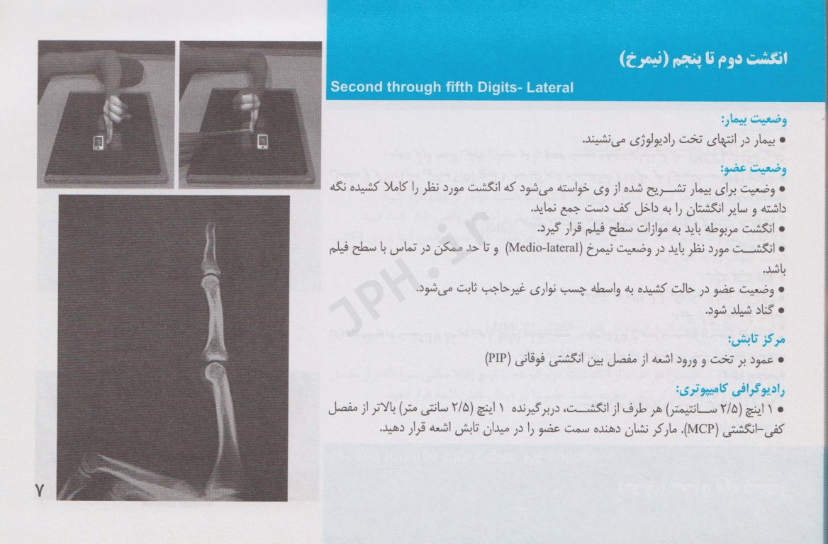 راهنمای جیبی تکنیک‌های رادیوگرافی مریل 2019 ترجمه فضل الله تورچیان