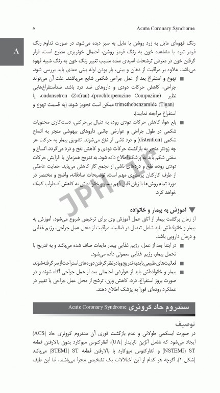 همراه بالینی پرستاری داخلی و جراحی