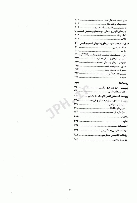 مدیریت فن آوری اطلاعات سلامت