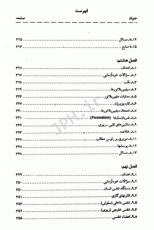 مقدمه‌ای بر فن‌آوری تجهیزات پزشکی جلد اول