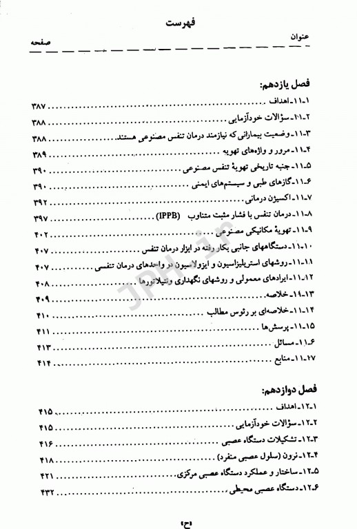 مقدمه‌ای بر فن‌آوری تجهیزات پزشکی جلد اول