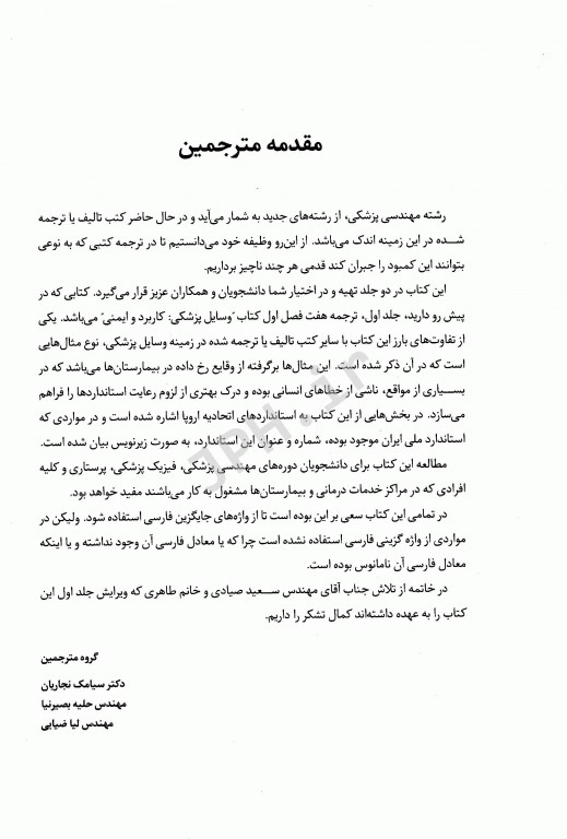 وسایل پزشکی کاربرد و ایمنی جلد اول