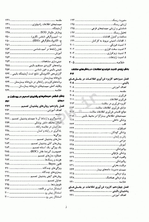 مدیریت فن آوری اطلاعات سلامت