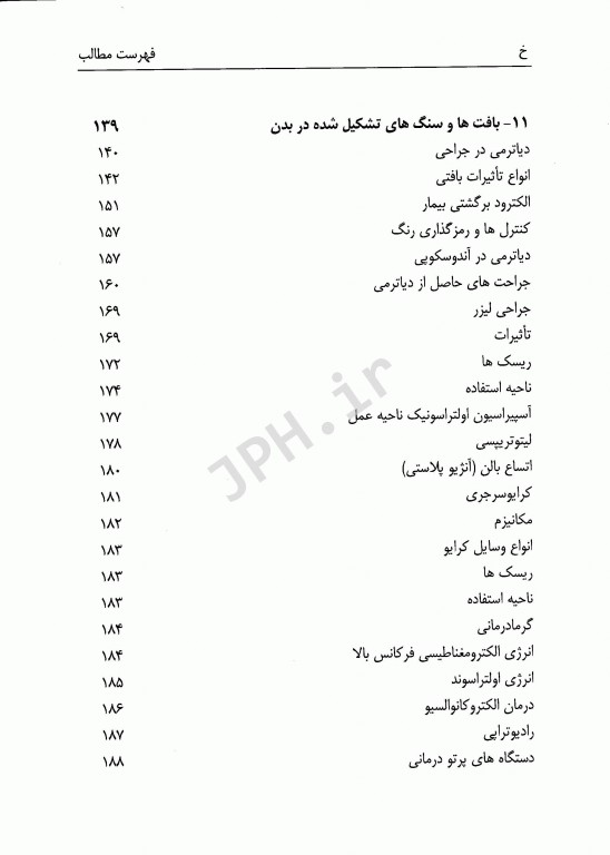 وسایل پزشکی کاربرد و ایمنی جلد دوم