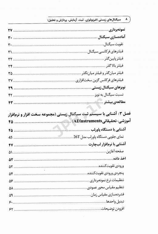 سیگنال‌های زیستی فیزیولوژی، ثبت، آزمایش، پردازش و تحلیل