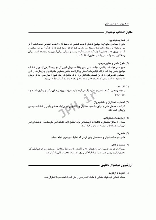 روش تحقیق در پرستاری شهدادی