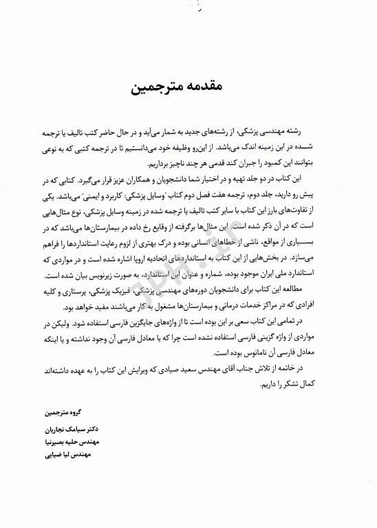 وسایل پزشکی کاربرد و ایمنی جلد دوم