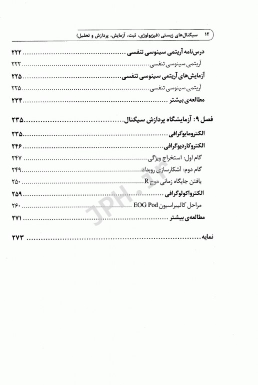 سیگنال‌های زیستی فیزیولوژی، ثبت، آزمایش، پردازش و تحلیل