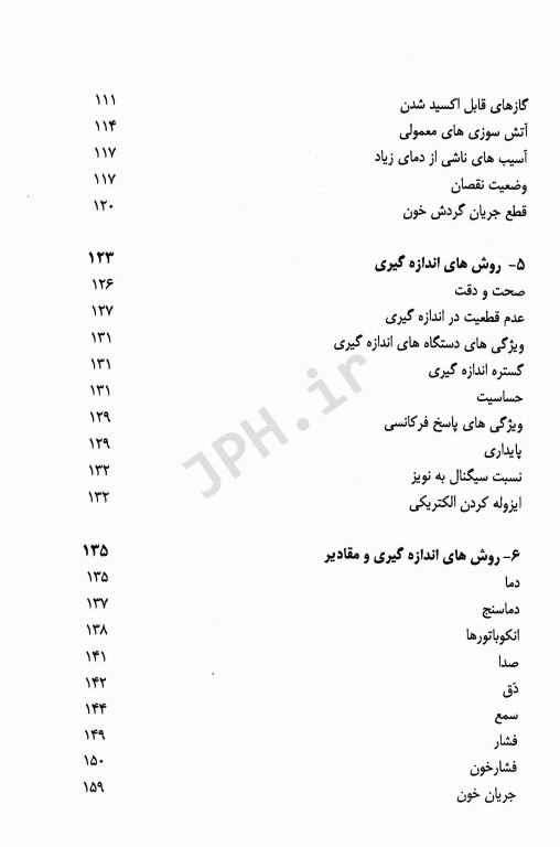 وسایل پزشکی کاربرد و ایمنی جلد اول