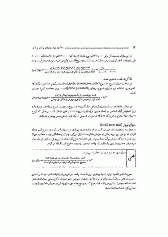 تندآموز اپیدمیولوژی و آمارپزشکی به انضمام سوالات پرانترنی