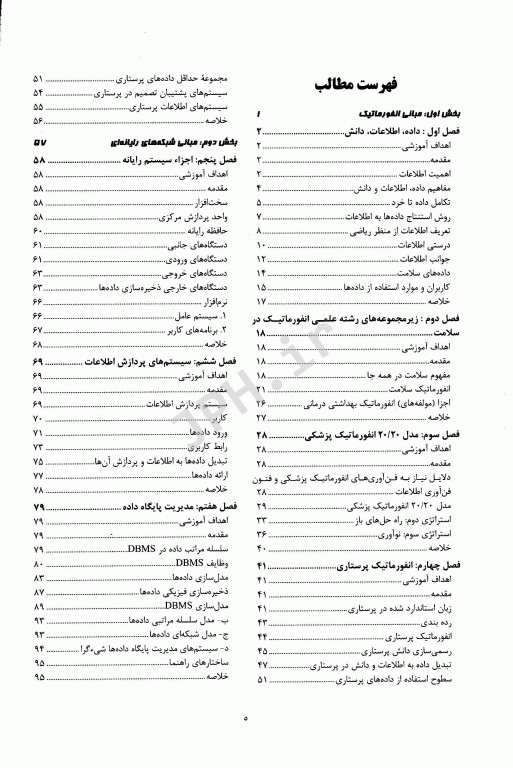 مدیریت فن آوری اطلاعات سلامت
