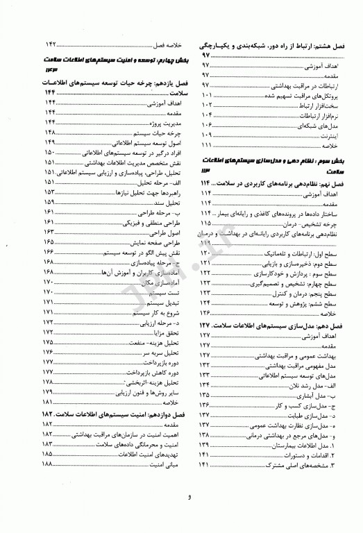 مدیریت فن آوری اطلاعات سلامت