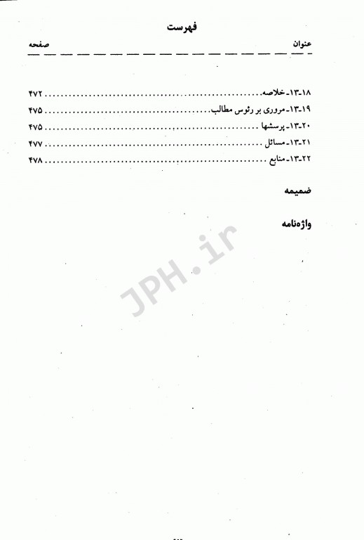 مقدمه‌ای بر فن‌آوری تجهیزات پزشکی جلد اول