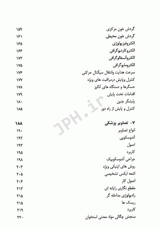 وسایل پزشکی کاربرد و ایمنی جلد اول