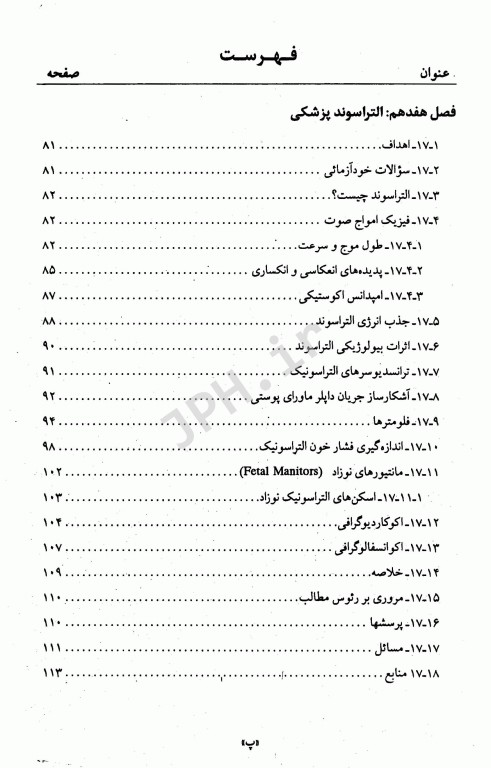 مقدمه‌ای بر فن‌آوری تجهیزات پزشکی جلد دوم