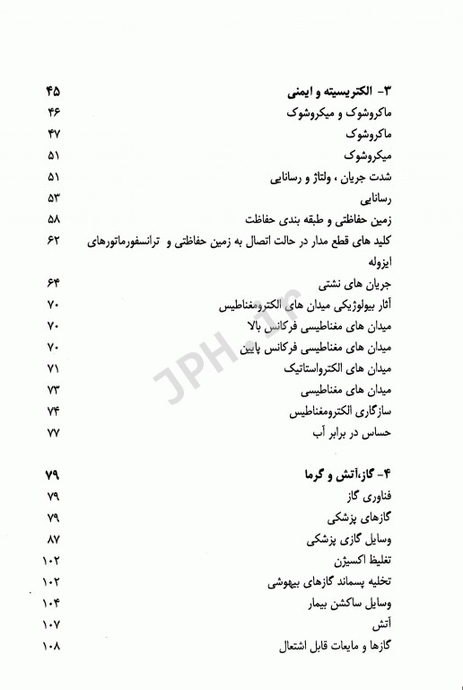 وسایل پزشکی کاربرد و ایمنی جلد اول