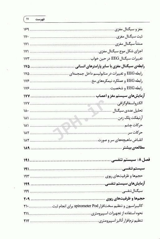 سیگنال‌های زیستی فیزیولوژی، ثبت، آزمایش، پردازش و تحلیل