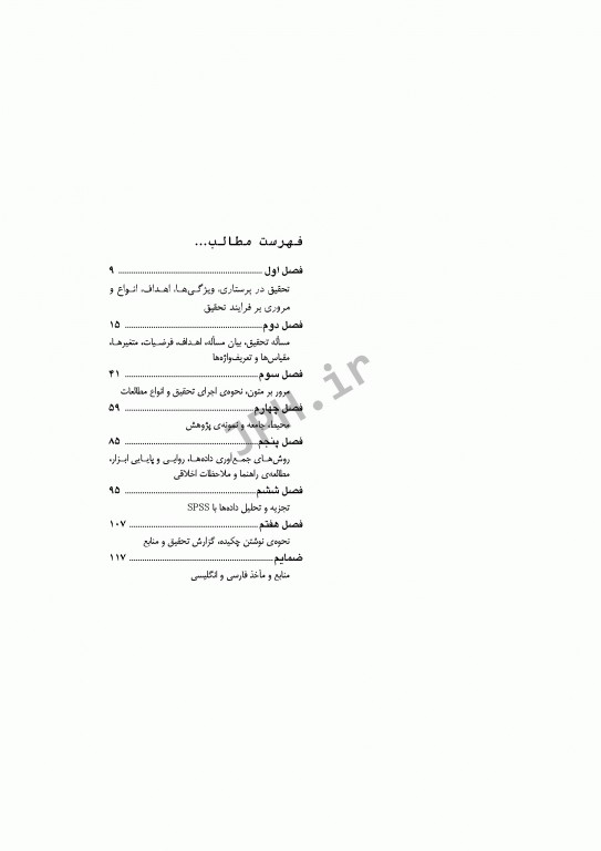 روش تحقیق در پرستاری شهدادی