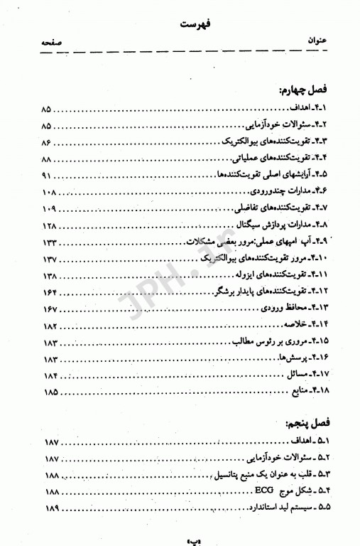 مقدمه‌ای بر فن‌آوری تجهیزات پزشکی جلد اول