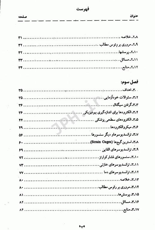 مقدمه‌ای بر فن‌آوری تجهیزات پزشکی جلد اول