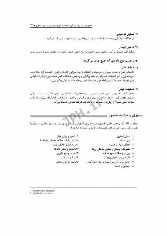 روش تحقیق در پرستاری شهدادی