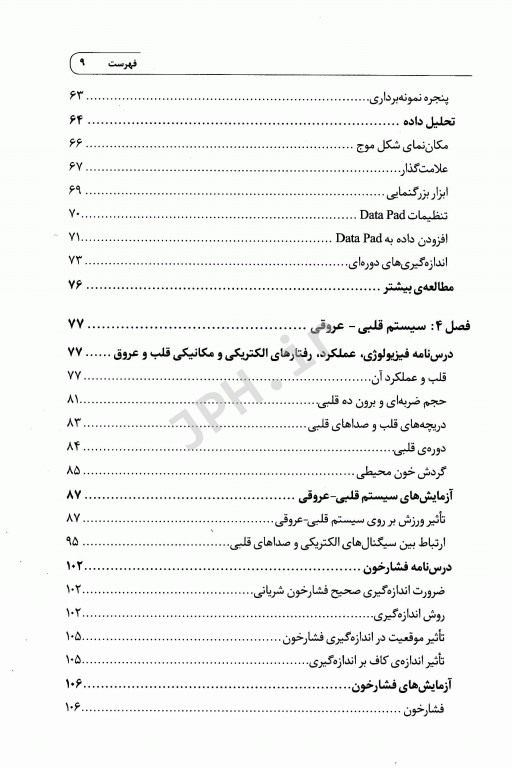 سیگنال‌های زیستی فیزیولوژی، ثبت، آزمایش، پردازش و تحلیل