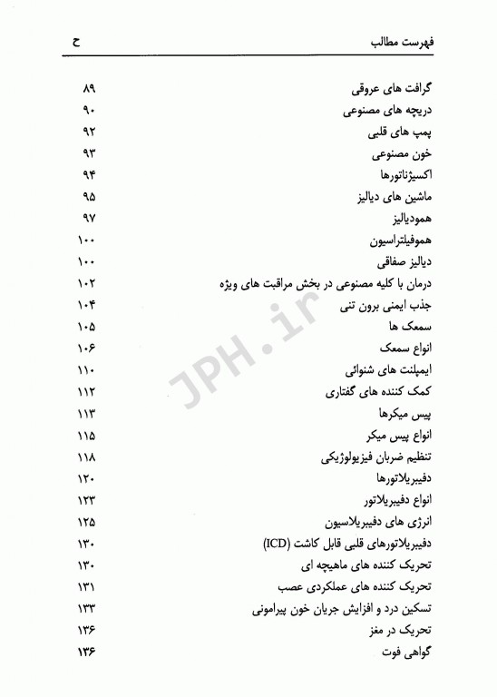 وسایل پزشکی کاربرد و ایمنی جلد دوم