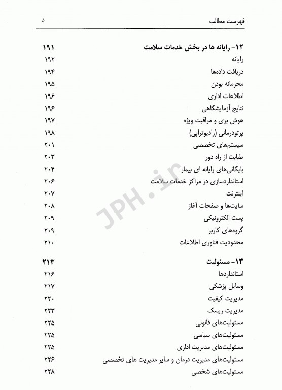 وسایل پزشکی کاربرد و ایمنی جلد دوم