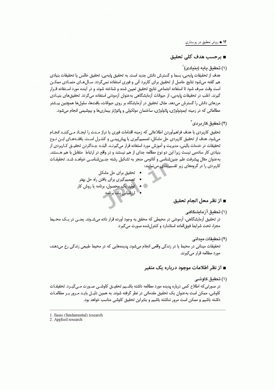 روش تحقیق در پرستاری شهدادی