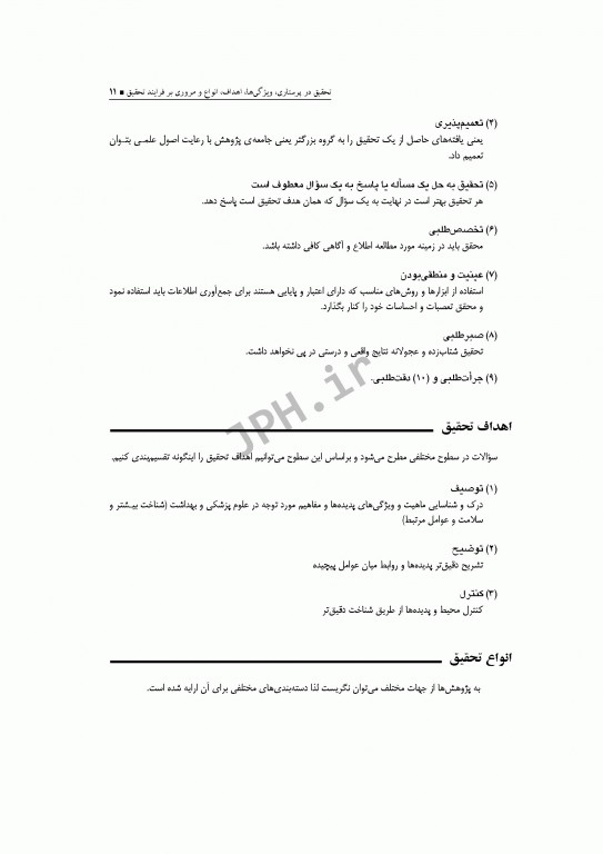 روش تحقیق در پرستاری شهدادی