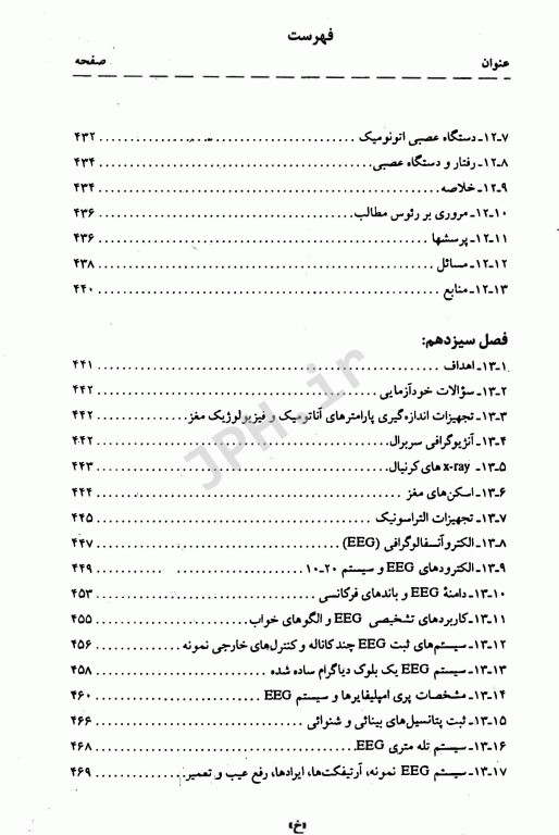 مقدمه‌ای بر فن‌آوری تجهیزات پزشکی جلد اول