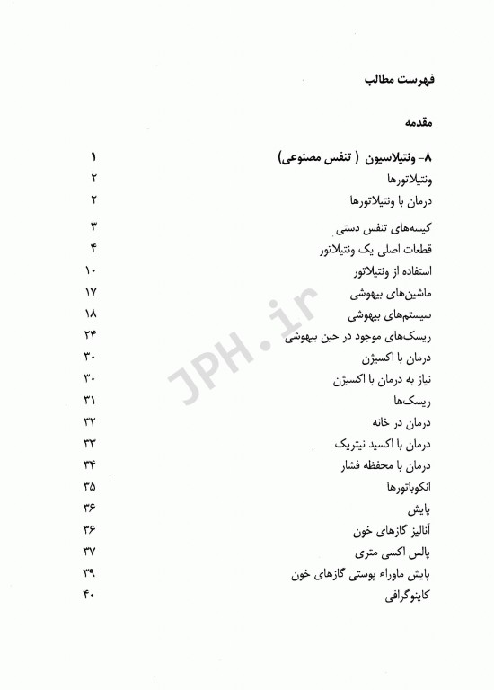 وسایل پزشکی کاربرد و ایمنی جلد دوم