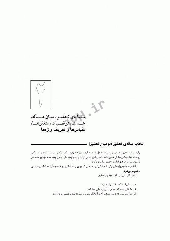 روش تحقیق در پرستاری شهدادی