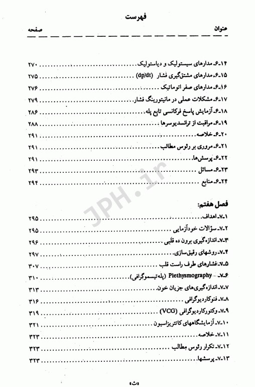 مقدمه‌ای بر فن‌آوری تجهیزات پزشکی جلد اول