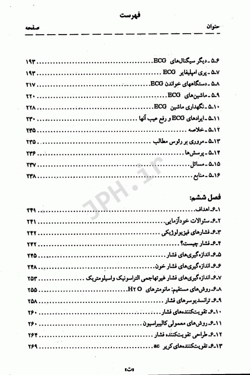 مقدمه‌ای بر فن‌آوری تجهیزات پزشکی جلد اول